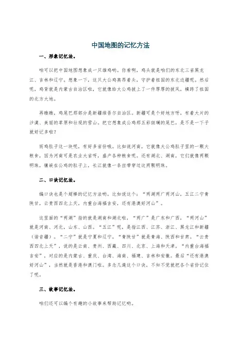 中国地图的记忆方法