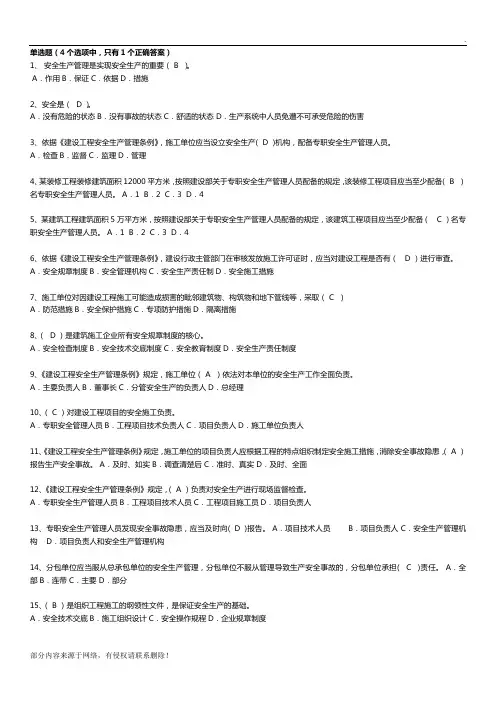 安全员B证考试重点难点自我整理