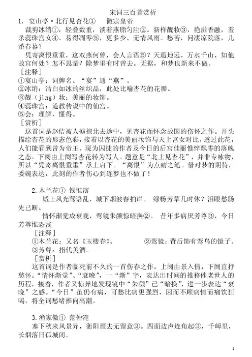 宋词三百首赏析