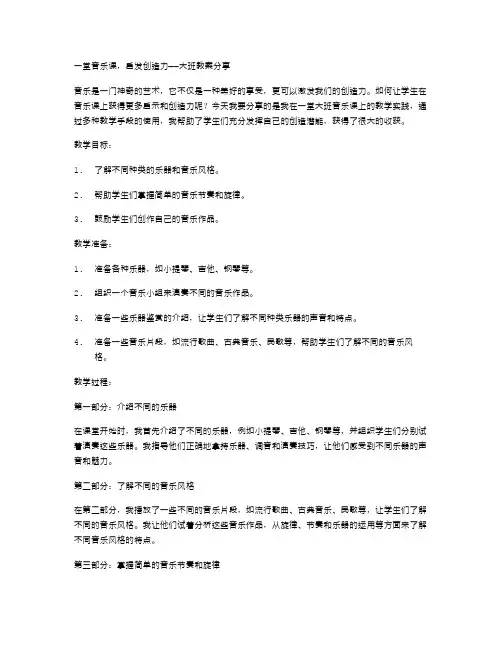 一堂音乐课,启发创造力——大班教案分享