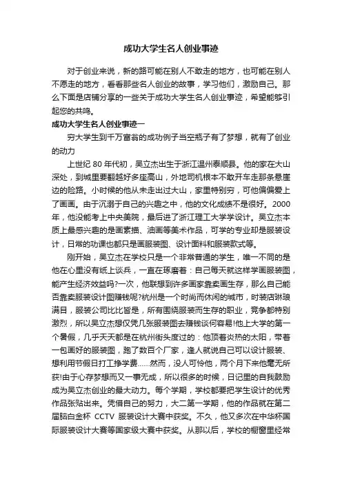 成功大学生名人创业事迹