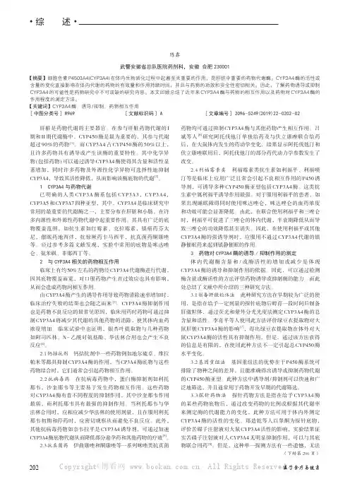 细胞色素P4503A4 酶的研究进展