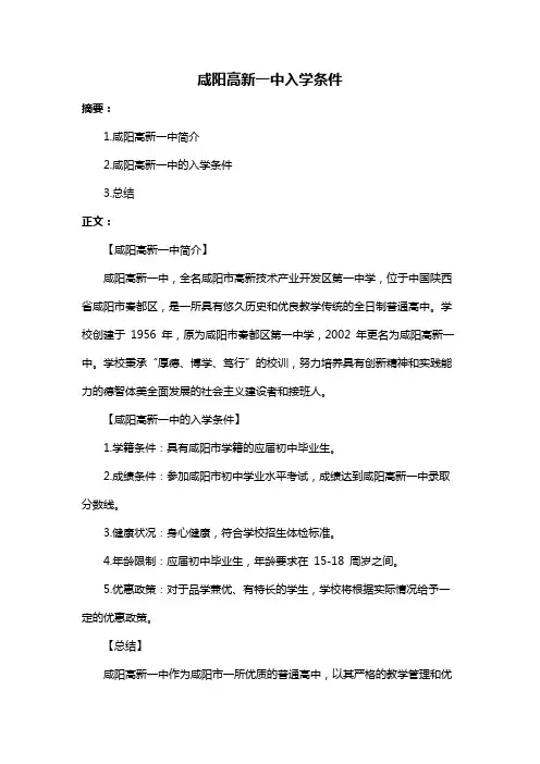 咸阳高新一中入学条件