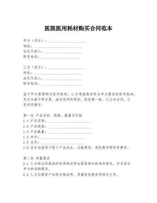 医院医用耗材购买合同范本