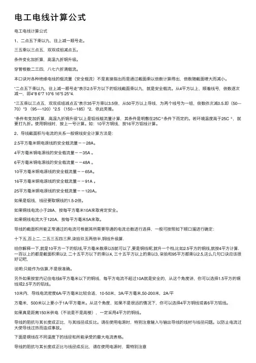 电工电线计算公式