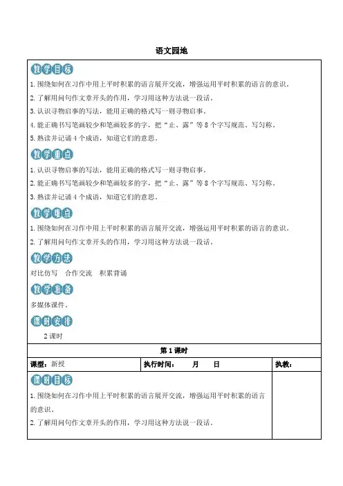 23年春统编版语文三年级下-语文园地七【新学习单教案】