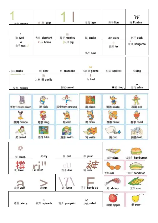 自制-洪恩幼儿500词-儿童英语单词卡片-打印版