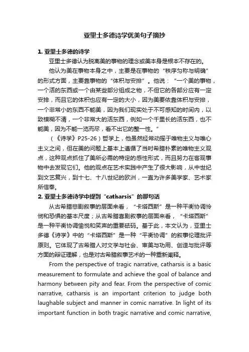 亚里士多德诗学优美句子摘抄