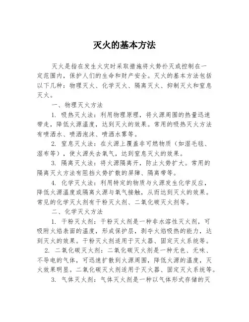 灭火的基本方法