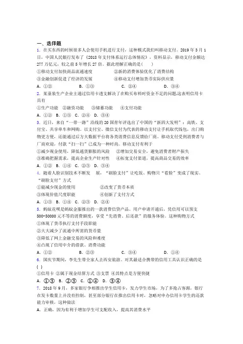 (易错题精选)最新时事政治—经济结算手段的知识点训练附答案