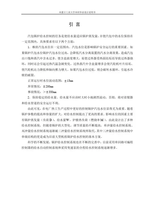 单级及串级三冲量给水控制系统的设计及仿真研究
