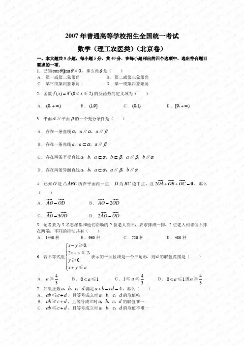 2007年高考数学试题(北京.理)含答案