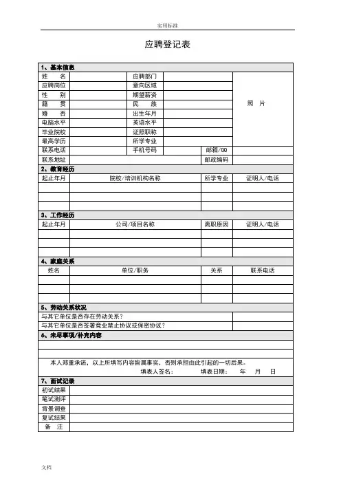 最新人力资源管理系统的表格汇总情况(实用的)