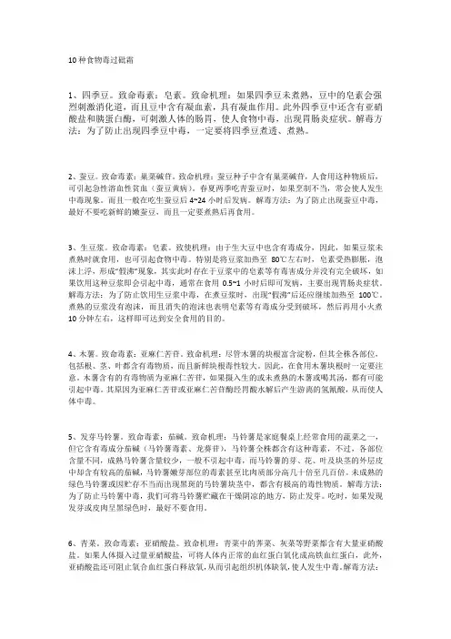 10种食物毒过砒霜