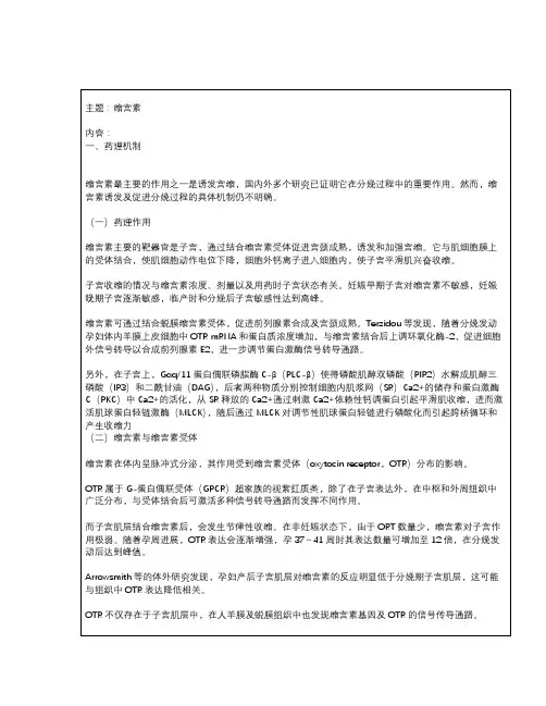 缩宫素的药理作用