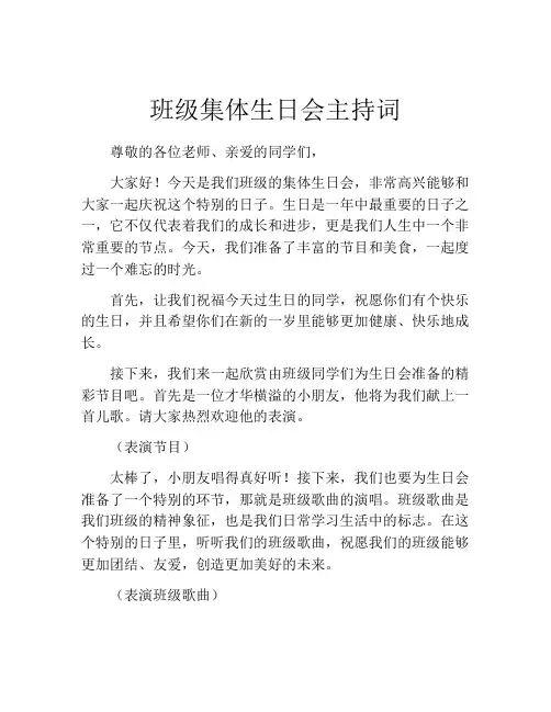 班级集体生日会主持词