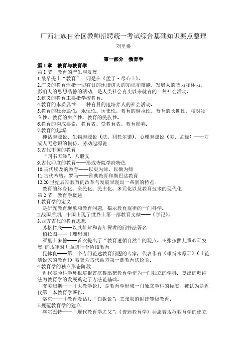 【VIP专享】广西壮族自治区教师招聘统一考试综合基础知识要点整理
