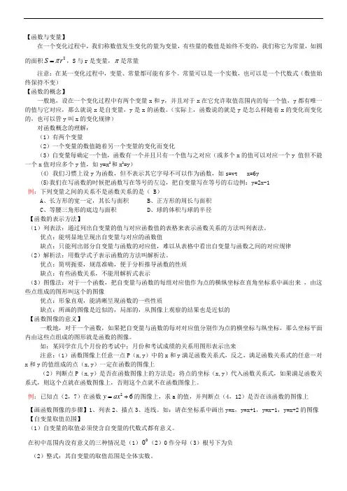 北师大版数学八上一次函数的知识点及例题(精华)