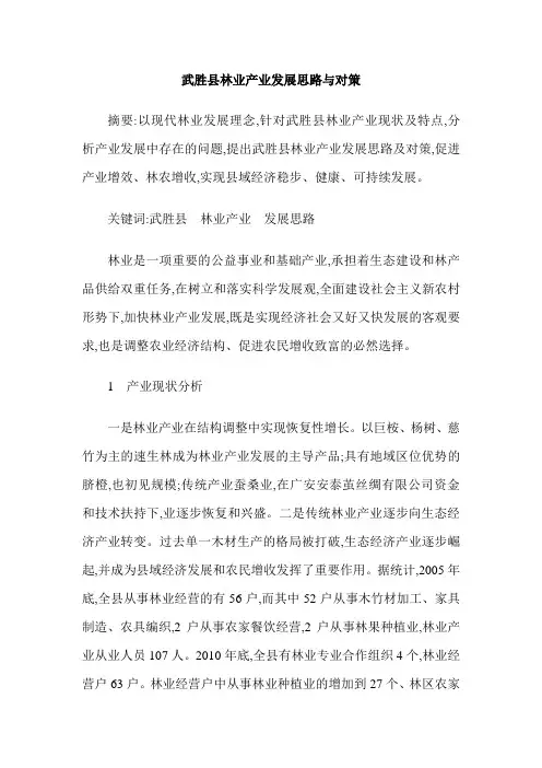 武胜县林业产业发展思路与对策