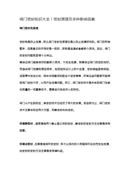 阀门密封知识大全!密封原理及多种影响因素