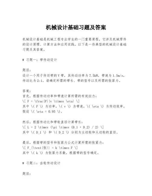 机械设计基础习题及答案