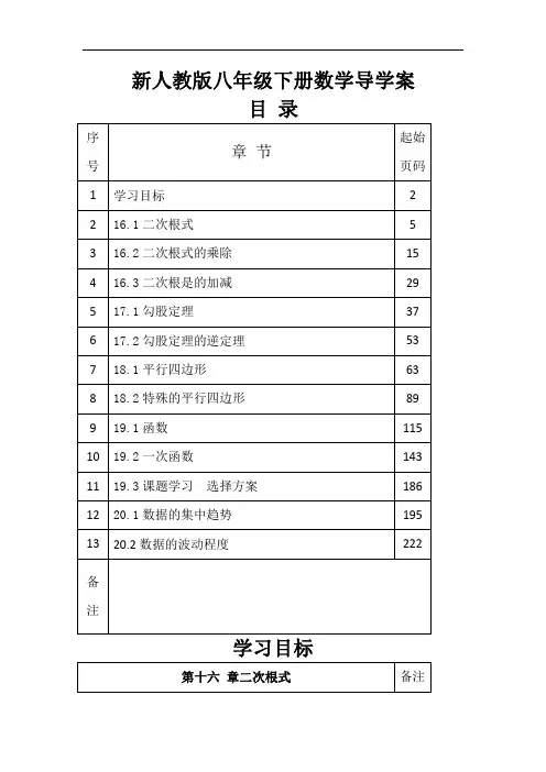 (新人教版)八年级下学期数学导学案
