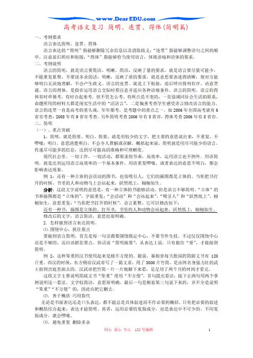 高考语文复习 简明、连贯、得体(简明篇)