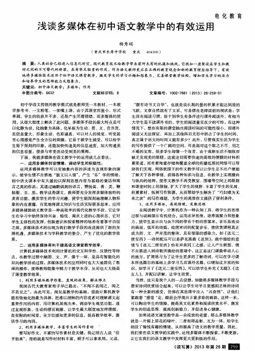 浅谈多媒体在初中语文教学中的有效运用