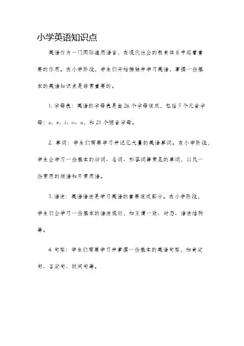 小学英语知识点