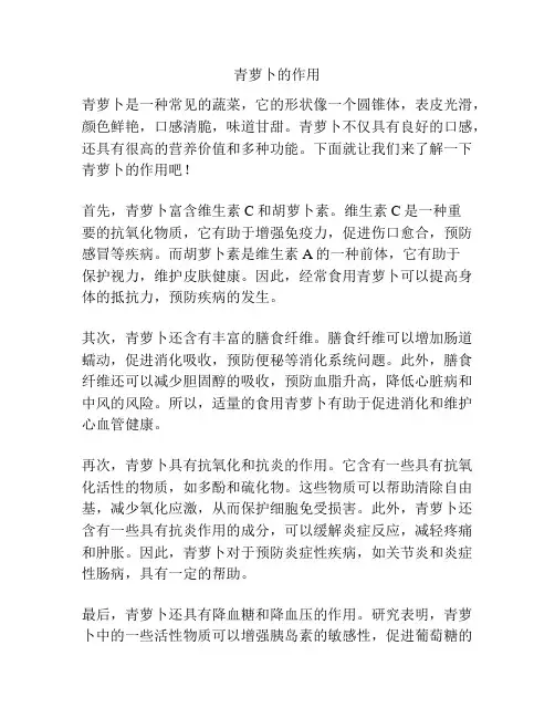 青萝卜的作用