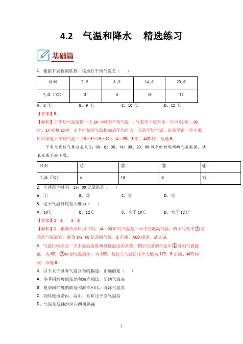 4初中七年级地理