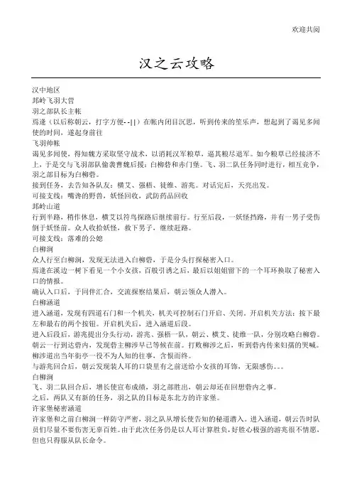 汉之云完整攻略+支线人物+炼化
