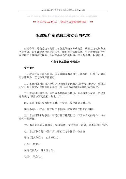 2018年标准版广东省职工劳动合同范本-推荐word版 (7页)