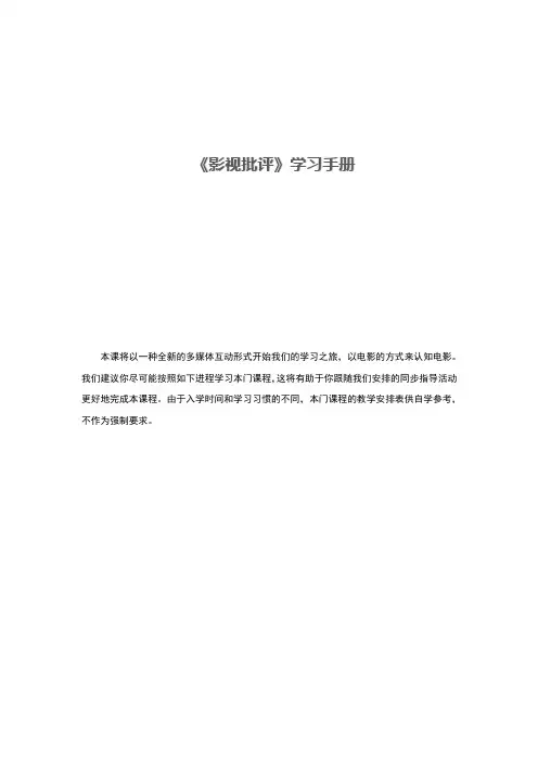 《影视批评》学习手册