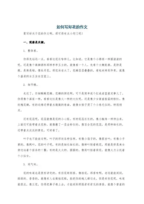 如何写好花的作文
