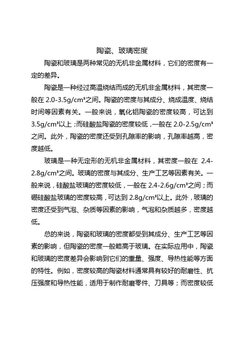 陶瓷 玻璃 密度