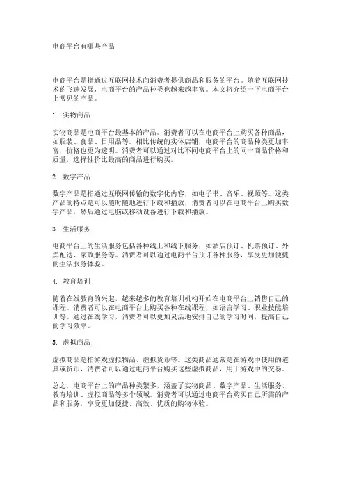 电商平台有哪些产品