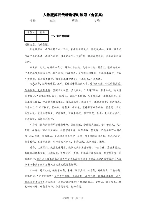 人教版高中语文张衡传精选课时练习(含答案)1