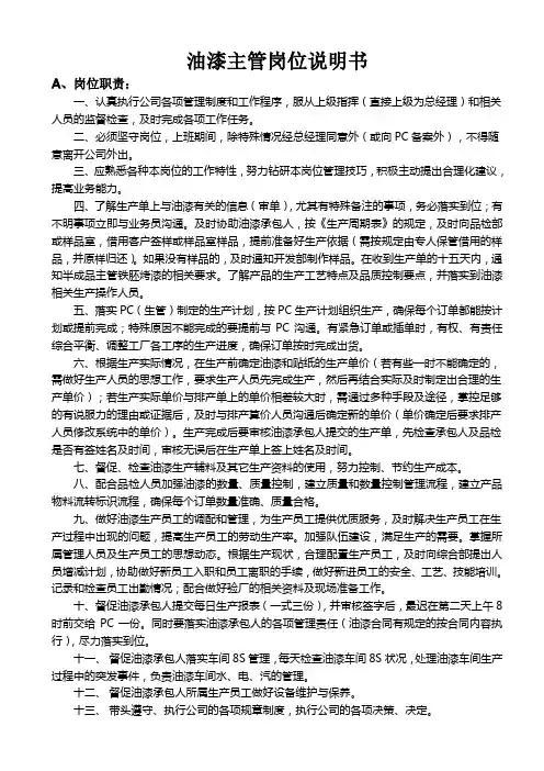油漆主管岗位说明书