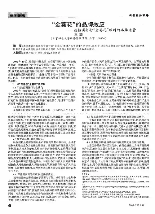 “金葵花”的品牌效应——谈招商银行“金葵花”理财的品牌运营
