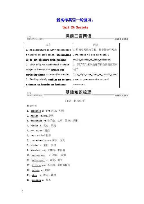 2021版新高考英语一轮复习Unit24Society教学案北师大版选修8