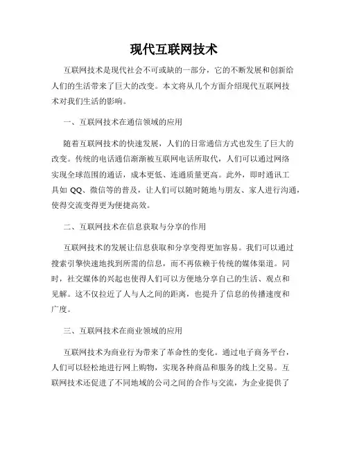 现代互联网技术