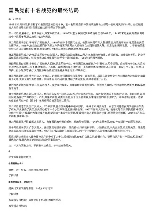 国民党前十名战犯的最终结局