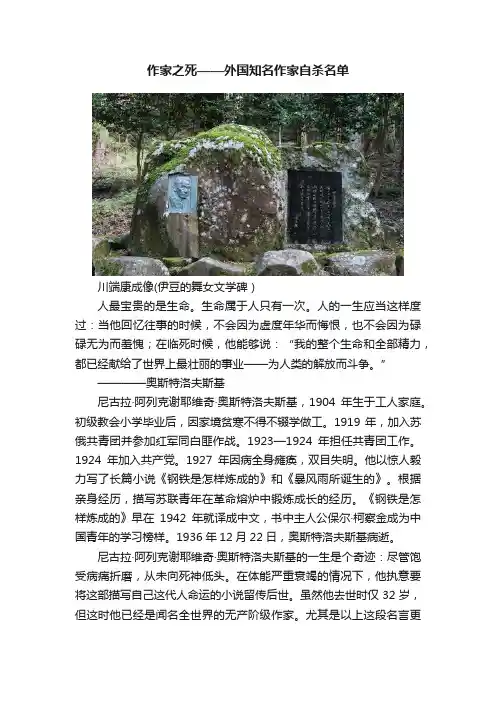 作家之死——外国知名作家自杀名单