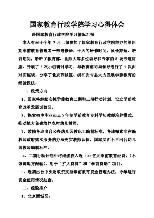 国家教育行政学院学习心得体会