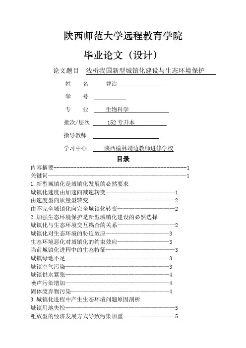 生物科学毕业论文