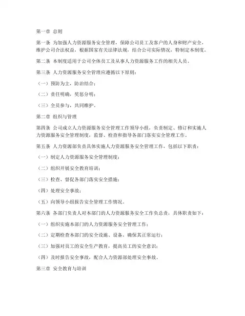 人力资源服务安全管理制度