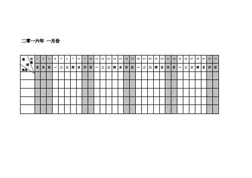 2016年企事业员工考勤表,节假日阴影显示