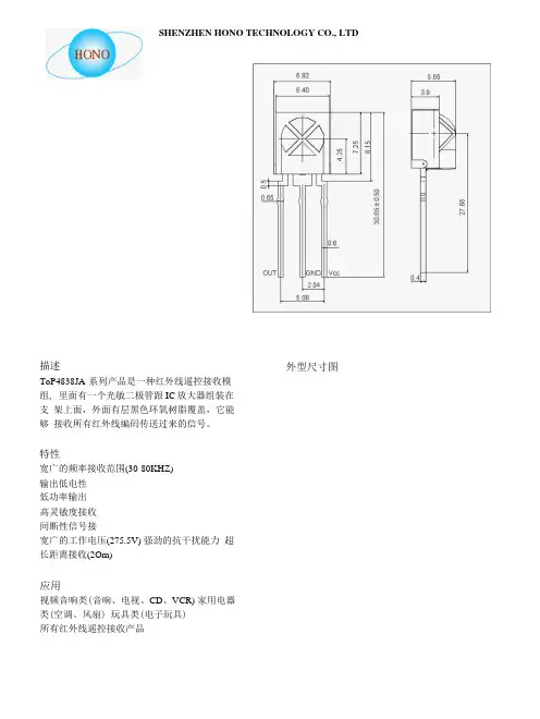 红外线接收头  TOP4838JA