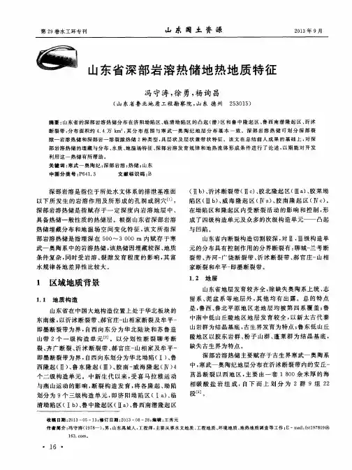 山东省深部岩溶热储地热地质特征